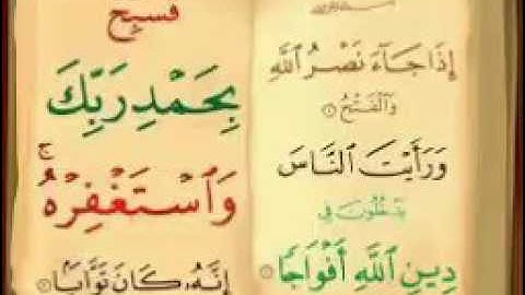 سيد يونس كلكجي قراءة سورة النصر