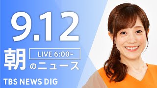 TBS NEWS DIG Powered by JNNの配信のサムネイル画像