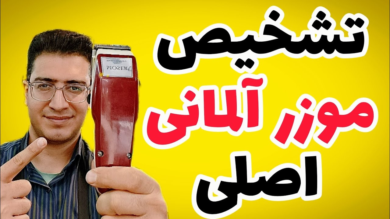 راهنمای کامل خرید موزر آلمانی اصلی