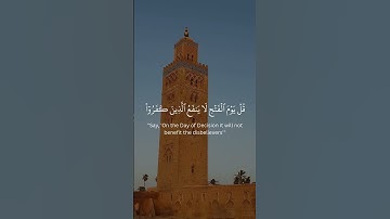 Surah As-Sajdah - 28-30 ┃ سورة السجدة شيخ عبدالرحمن مسعد #fyp #quran #islam #muslim #quranverses
