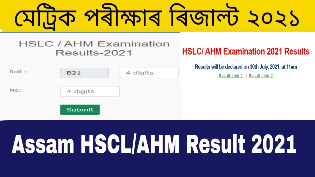 Assam HSCL Result 2021|| How to check HSLC Result 2021 || Assam SEBA Board 10th Result 2021 | HSLC