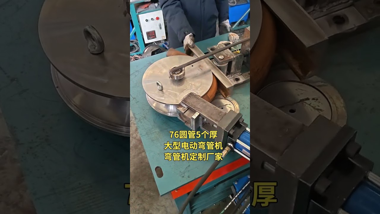 76mm round pipe, 5 thick right-angle bends, large electric bend