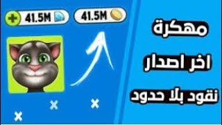 تحميل لعبة My Talking Tom مهكرة screenshot 4