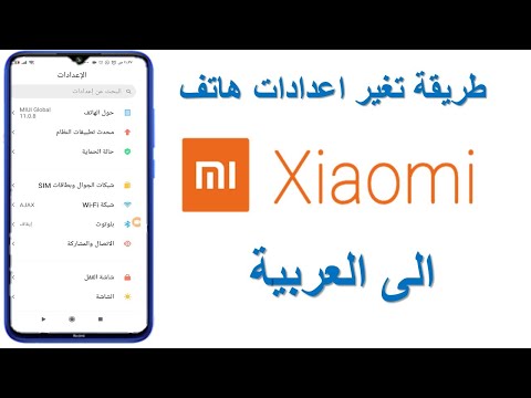 طريقة تغير اعدادات هاتف xiaomi الى العربية How to Change the Language Se...