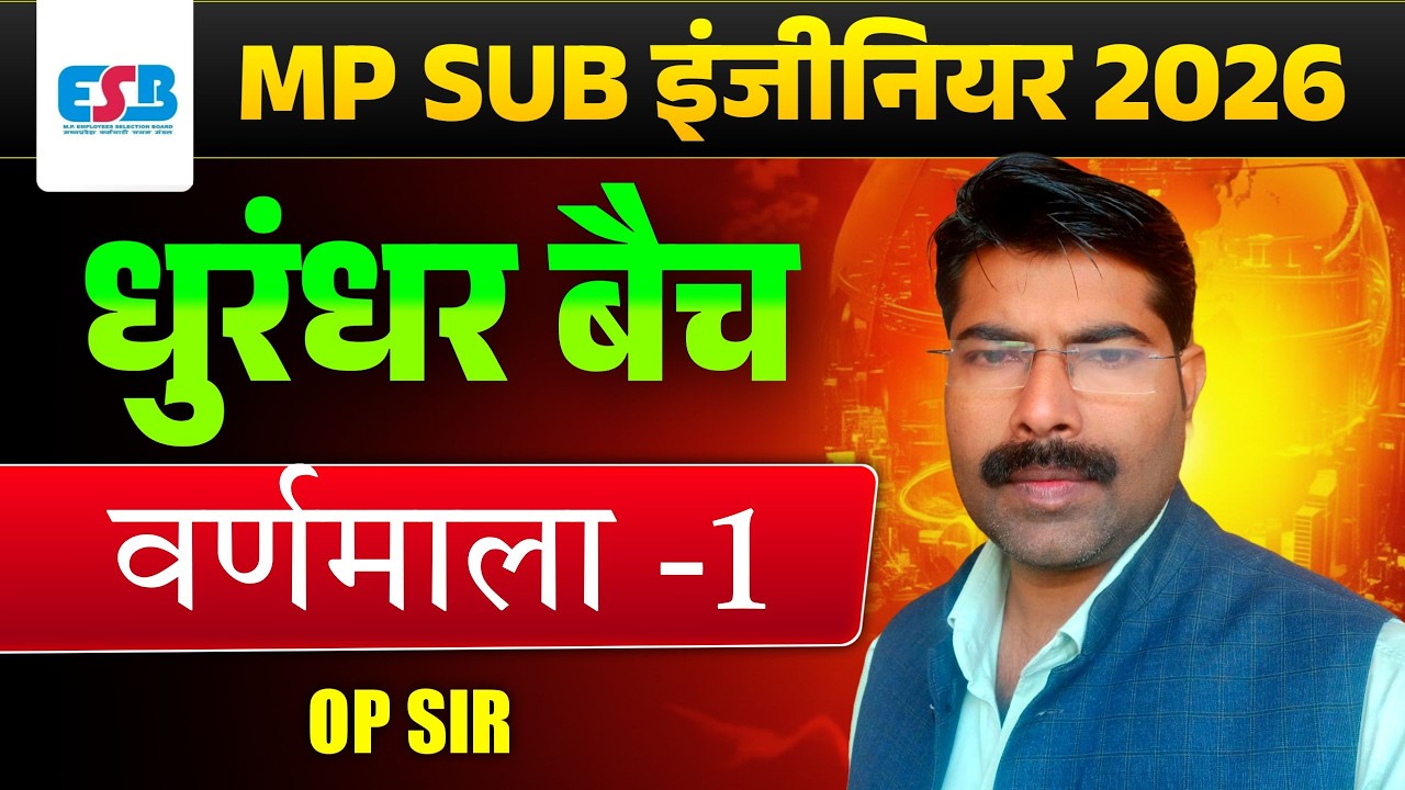 mp sub engineer vacancy 2026 I mp sub engineer classes I dsssb je vacancy 2026 I mp sub engineer