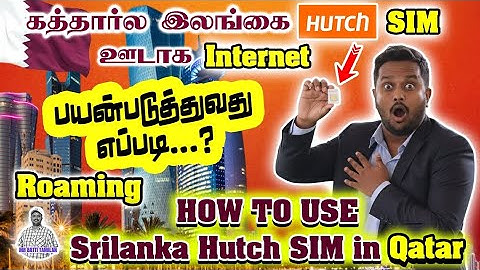 🇶🇦 கத்தார்ல இலங்கை  SIM ஊடாக Internet பயன்படுத்துவது எப்படி? HOW TO USE Srilanka Hutch SIM in QATAR 