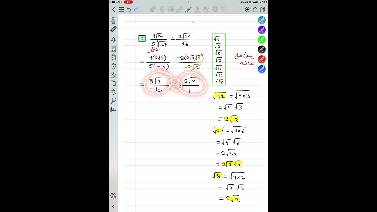 رياضيات الصف الثالث المتوسط:الفصل الأول:محاضرة 4