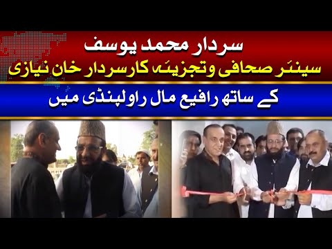 Sardar Muhammad Yousif At Rafy Mall Rawalpindi With Senior Journalist Sardar Khan Niazi