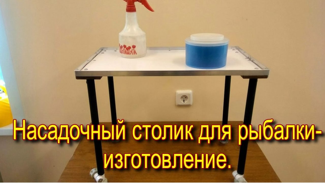 Как сделать стол своими руками для рыбалки фото 412