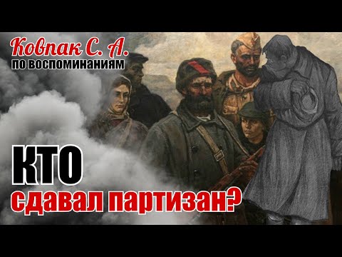 А В Начале Все Могло Быть Совсем По-Другому. По Воспоминаниям Сидора Артемьевича Ковпака