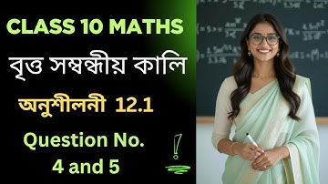 বৃত্ত সম্বন্ধীয় কালি Class 10 Maths | Exercise 12.1| question No. 4 and 5 | Areas related to circle