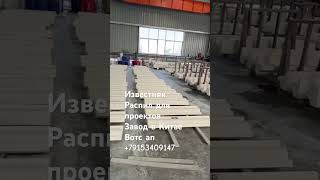 Известняк для фасадов. Распил в Китае. Вотс ап +79153409147