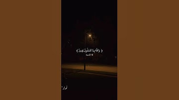 وهو معكم اينما كنتم والله بما تعملون بصير|قران كريم |حالات واتس| تلاوة جميلة جدا | بصوت جميل جدا♥.