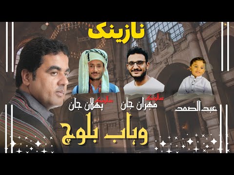 Wahab Baloch New Balochi Song Salonk Pullan Jan Mehran Jan 2025 