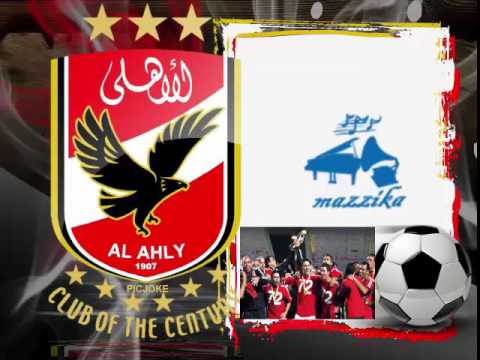 اغنيه مهرجان الاهلي فوق الجميع