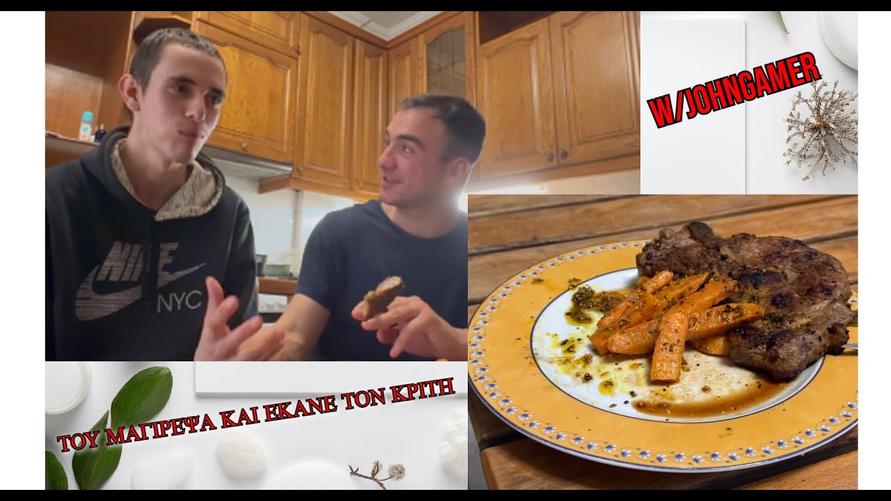 ΤΟΥ ΜΑΓΙΡΕΨΑ ΚΑΙ ΕΚΑΝΕ ΤΟΝ ΚΡΙΤΗ!!!! (Cooking Video)