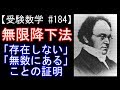 【受験数学#184】無限降下法