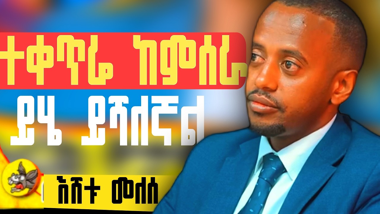ስራ የለም አትበሉ😡 ከቅጥር ያለፈ ነገር አስቡ
