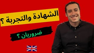 هل يمكنني العمل في بريطانيا بدون شهادة أو تجربة ؟