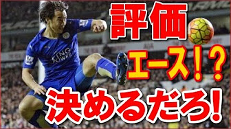 岡崎慎司 ゴール 最新動画 Youtube