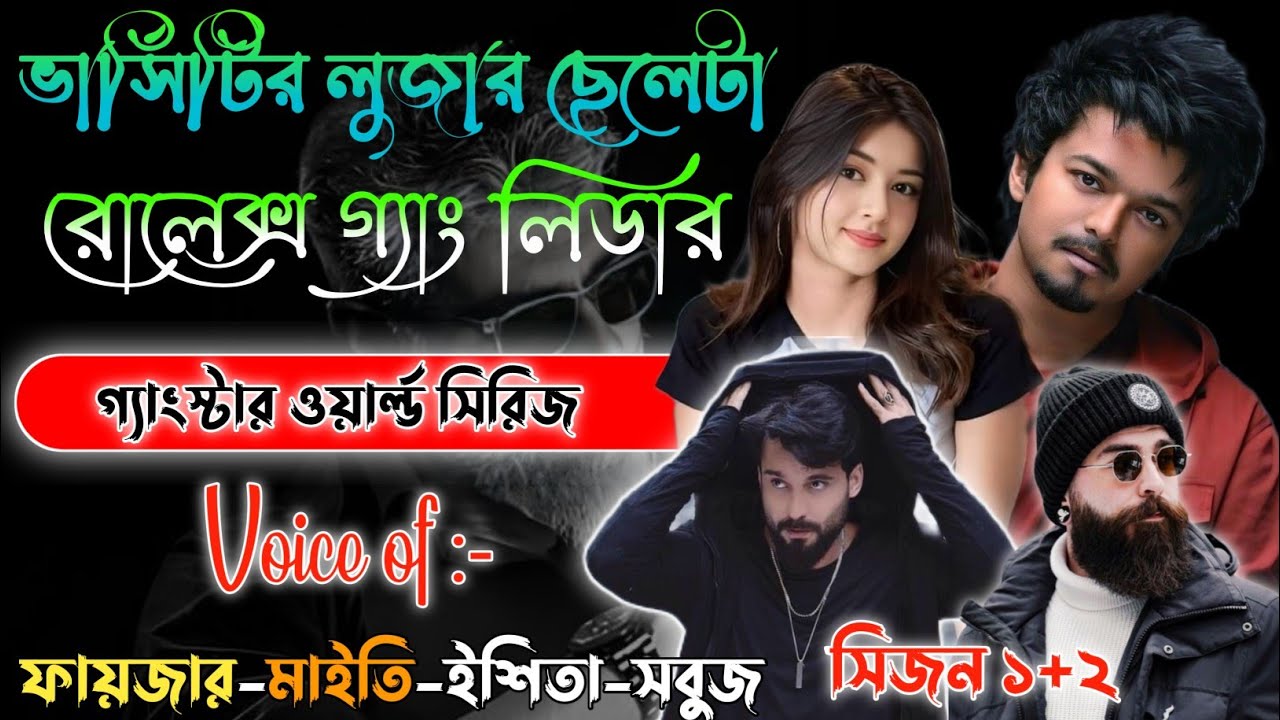 Rolex Gang Lidar | রোলেক্স গ্যাং লিডার | সকল পর্ব | Mafiya Story | A to Z | @frstory