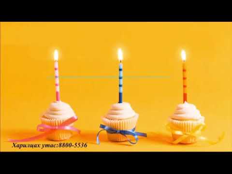 Видео: Авга эгчдээ төрсөн өдрийн мэнд хүргэе