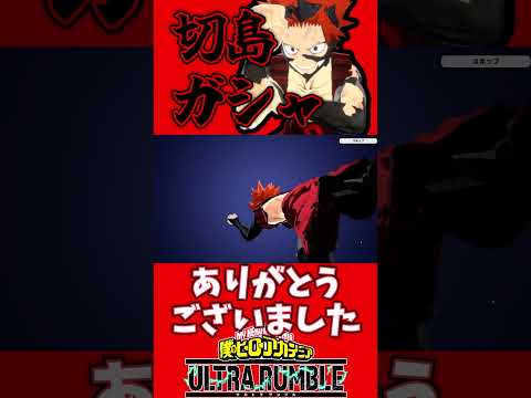 My Hero Academia UR Slow Commentary Shinkirishima S Gasha Pull My Hero Academia Ultra Rumb