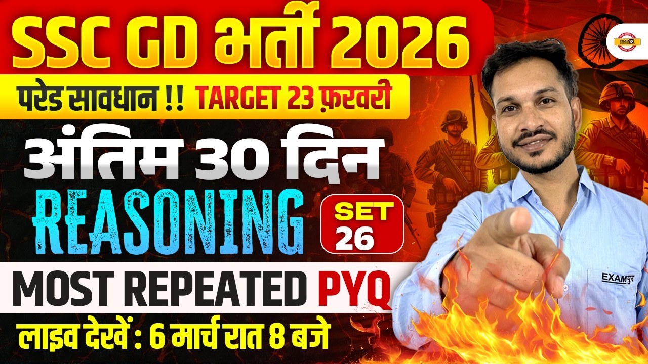 SSC GD 2026 REASONING |MOST REPEATED PYQ SET-26 |SSC GD REASONING PRACTICE SET |REASONING ANANT SIR
