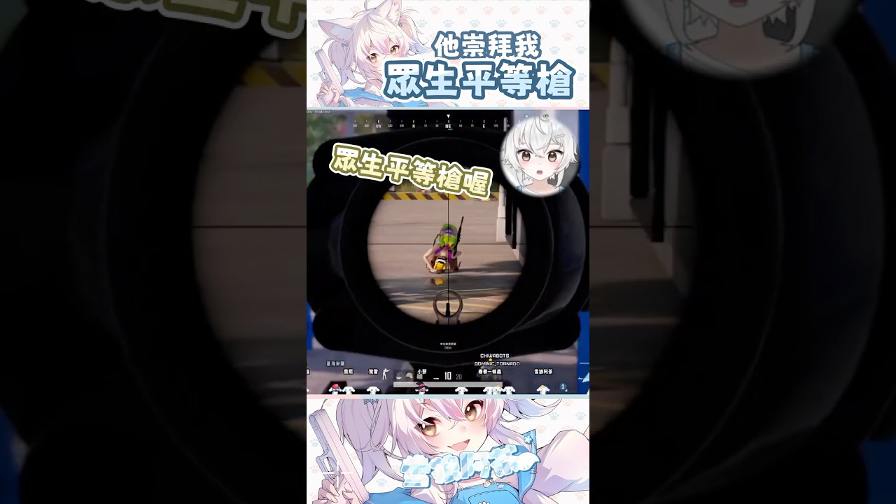 在眾生平等槍面前五體投地! / Rtea 雪狼阿茶 #台灣vtuber #pubg 縮圖