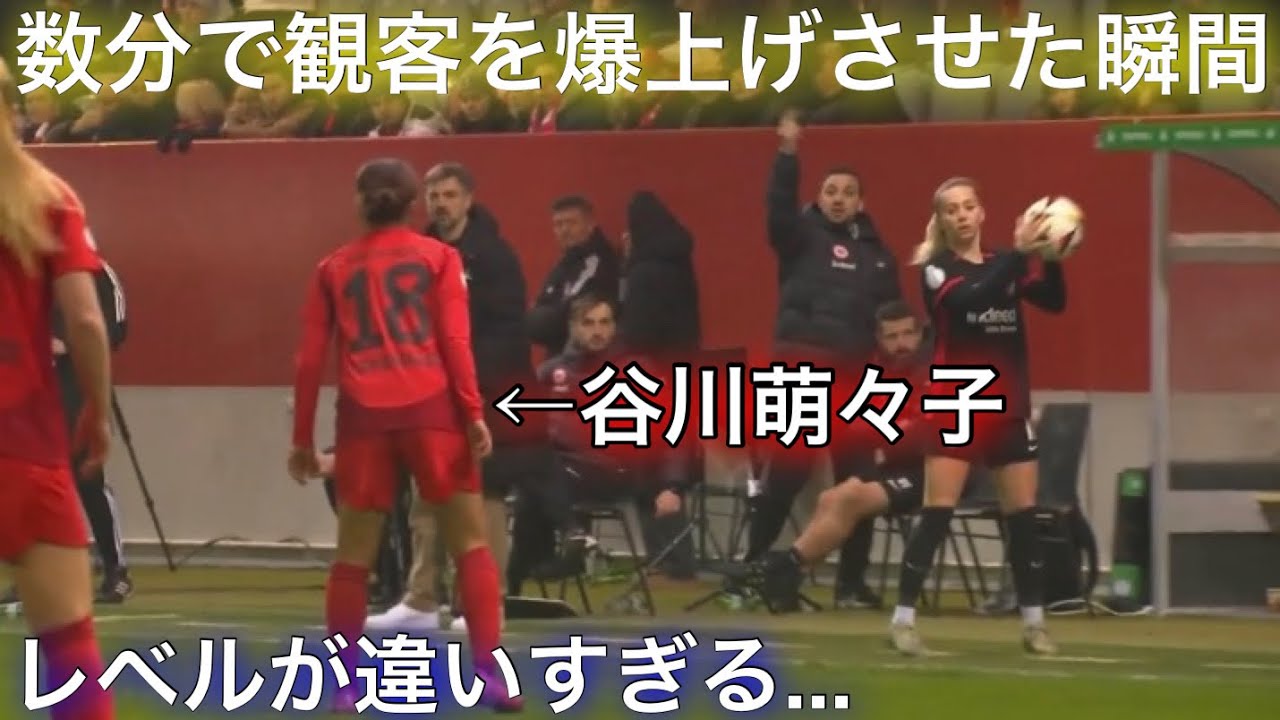 谷川萌々子の世界からの評価が急激に上がった瞬間