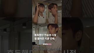 혹독했던 연습생 시절 썰 풀어준 박지훈