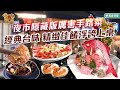 夜市隱藏版厲害手路菜  經典台味 精緻佳餚浮誇上桌_台灣百味 399《活醉蝦海鮮》 [台北 信義]