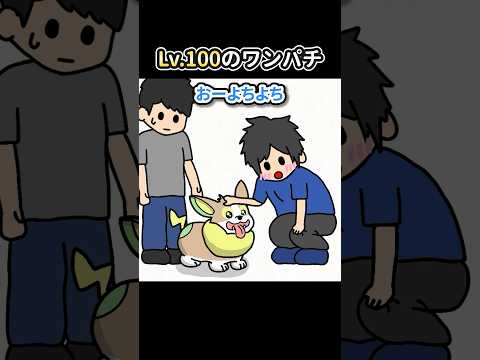 レベル100のワンパチ【アニメ】