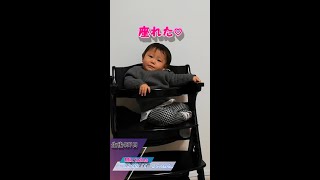 【双子-mix twins-】ベビーチェアからの降り方(1歳1ヵ月)　How to get off the baby chair #horts