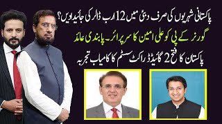 HO KYA RAHA HAI with Faisal Abbasi And Irshad Arif | Humayun Mohmand | Ihsaan Afzal | 15 May 24