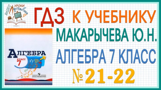 Решебник по алгебре 9 класс с полным решением макарычев