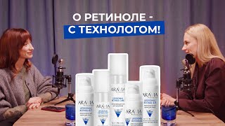 картинка: Ретинол ВОПРОСЫ и ОТВЕТЫ || Технолог о новой линейке ARAVIA PROFESSIONAL Liposomal Retinol