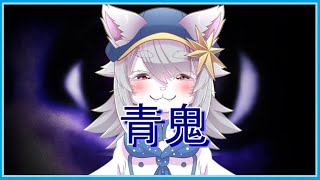 おおかみと青鬼ぷれい。２回目【#青鬼 】
