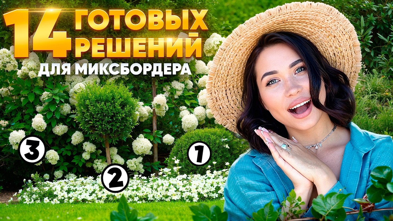 Без этого НЕЛЬЗЯ сделать ПЫШНЫЙ миксбордер. 14 ГОТОВЫХ схем из хвойных и лиственных кустарников