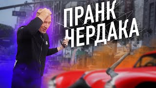 Жесткий пранк над Чердаком. Подарок для Хабиба Нурмагомедова. Лас Вегас.