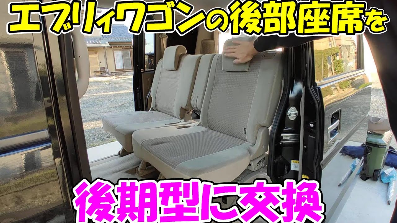 God Sub 137] I replaced the rear seats of my Every Wagon (DA64W
