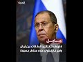 Lavrov The Complexity Of Relations Between Iran And America Entails Serious Risks 