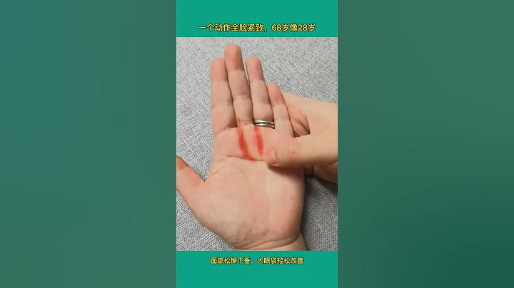 一個動作全臉緊緻68像38歲請使用#成人自我按摩#手部按摩#健康小妙招#變年輕# - 天天要聞