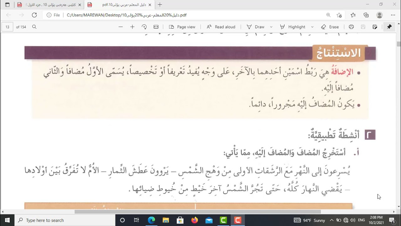 عەرەبی پۆلی دە (١٠)المضاف و المضاف اليه لەگەڵ ڕاهێنانەکان