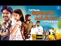     annmariya kalippilaanu  malayalam full movie  malayalam new movies