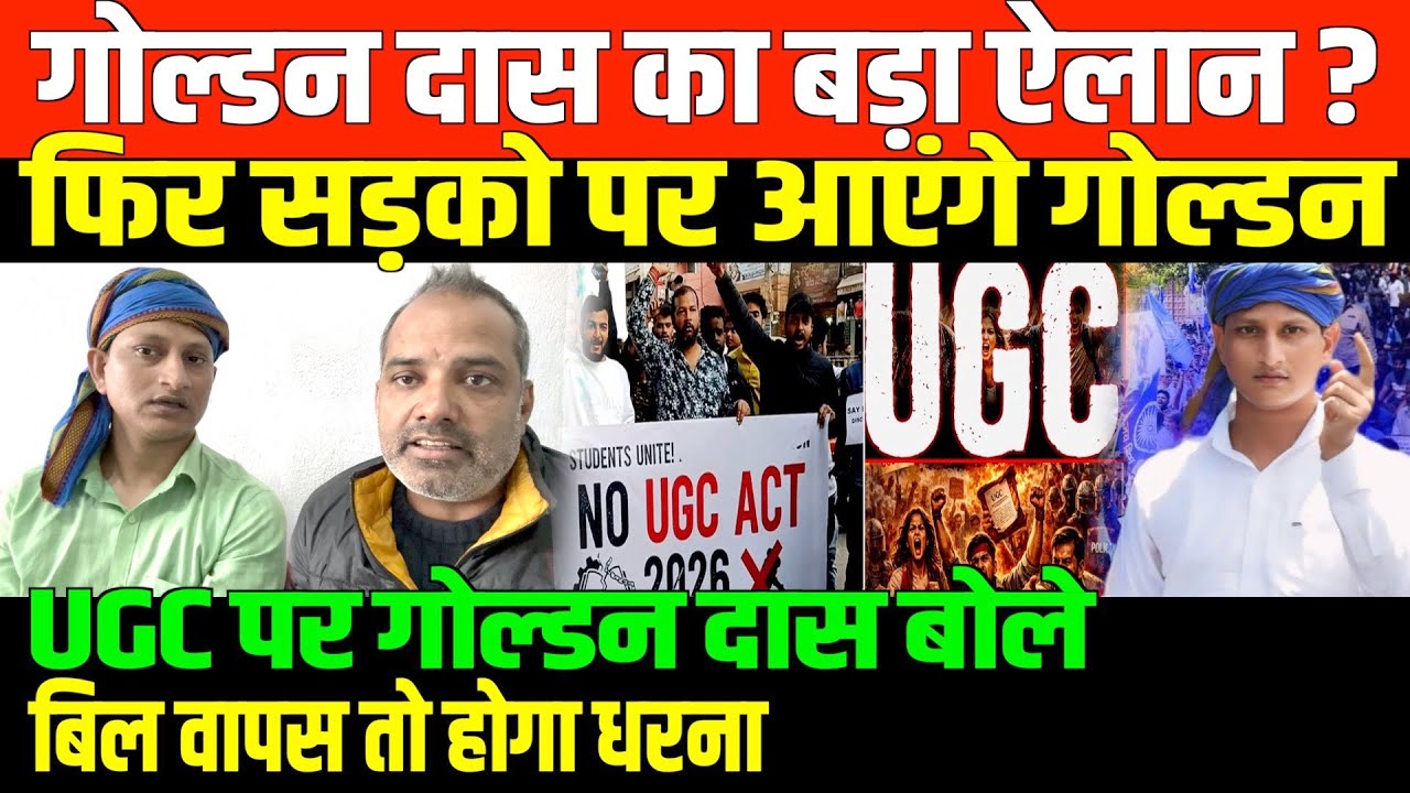 गोल्डन दास मतलब बहुजन आवाज/SHAMBHU WITH GOLDEN DAS ON UGC AND BAHUJAN