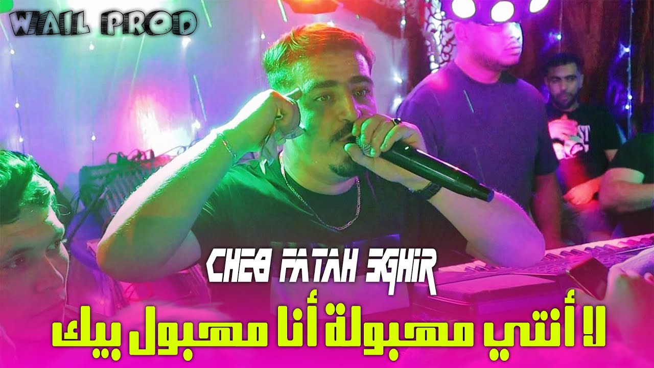 Fatah Rapper Brazil Cheb Fatah Sghir 2024 (La Nti Mahboula أنا مهبول بيك ) Ft. Ramzi ...
