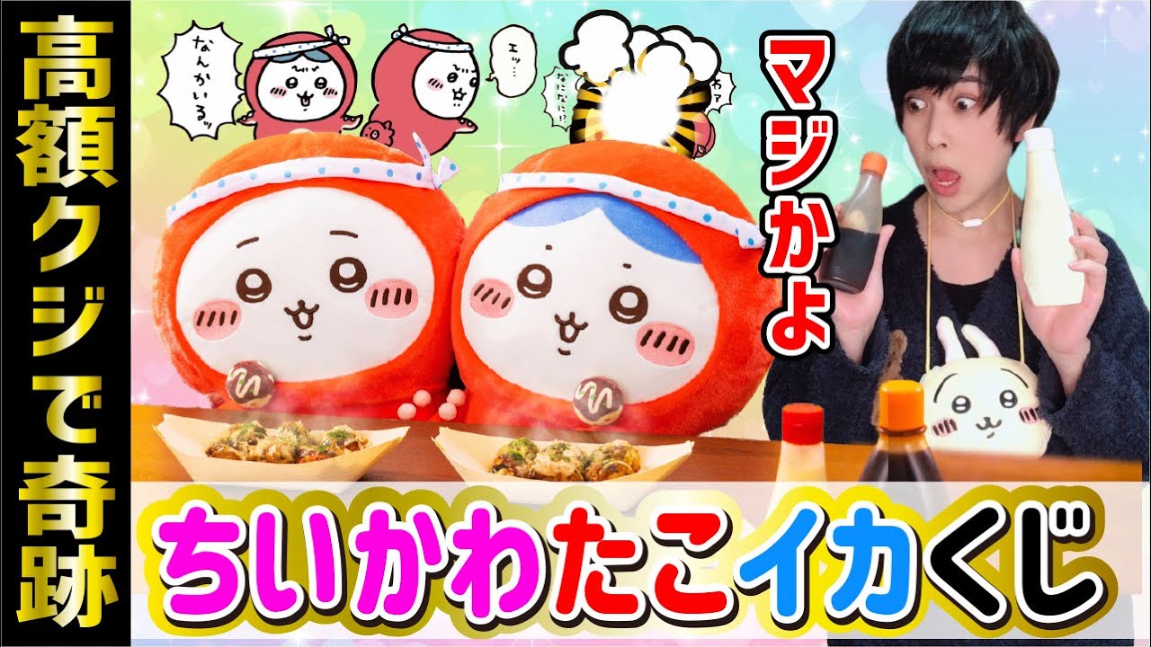 こんなのアリ？】ちいかわくじで大変なことがおきました【ちいかわ