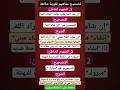 تصحيح مفاهيم لغوية شائعة...؟؟ #مفاهيم #شائع