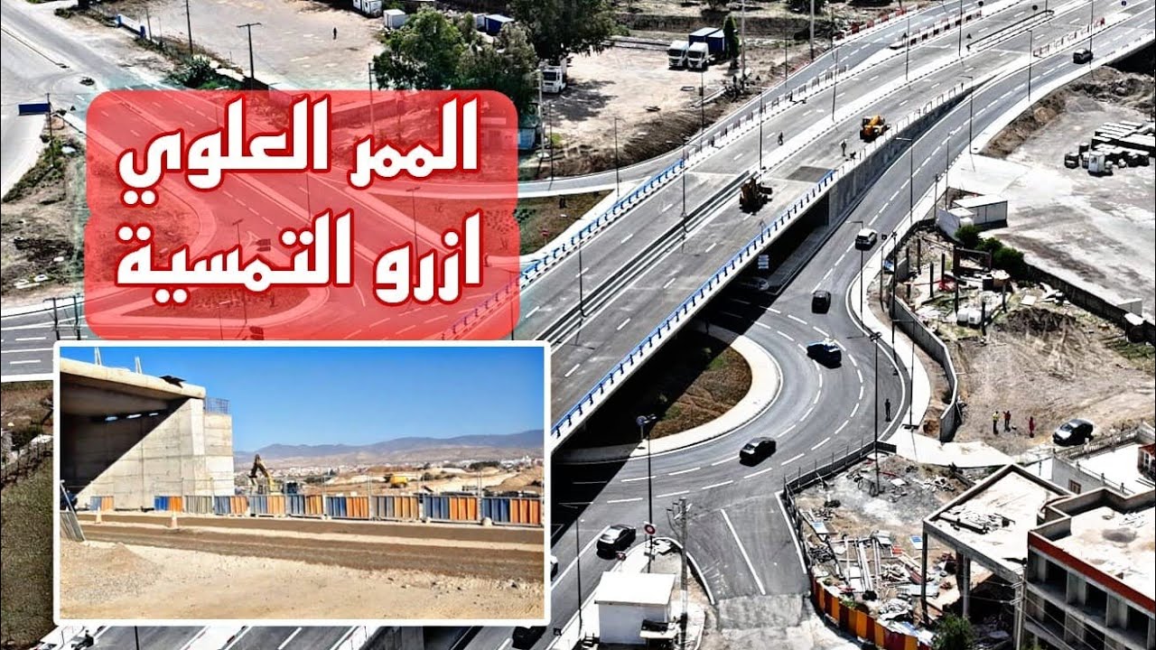 جولة في الطريق المدارية اكادير